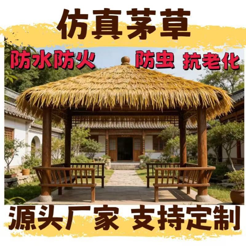 Source Manufacturer of Fine-Leaf Simulated Thatch, Fire-Resistant and Flame-Retardant Artificial Thatch, Outdoor Landscape Decoration Material, Roof Straw