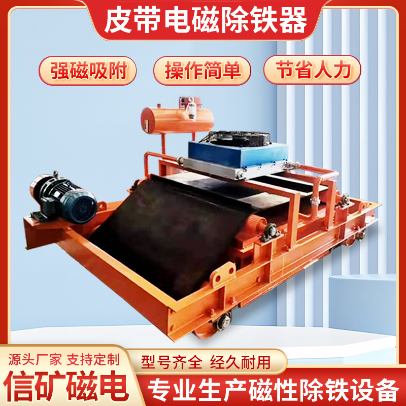 悬挂自卸式永磁除铁器矿用自动卸铁RCYD-1000电磁除铁器干式除铁