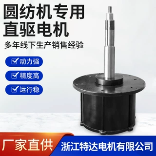 电机工厂供应批发圆织机专用直驱同步永磁永磁直驱电动圆织机电机