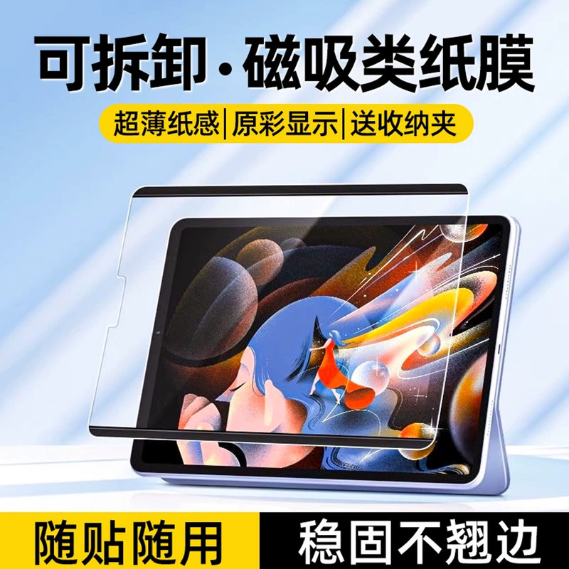 Magnetic suction type 3A paper film suitable for iPad flat matte painting protective film can be repeatedly removed and used type 3a paper Magnetic suction type 3A paper film suitable for iPad flat matte painting protective film can be repeatedly removed and used type 3a paper