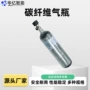复合矿用纤维碳纤维氧气瓶