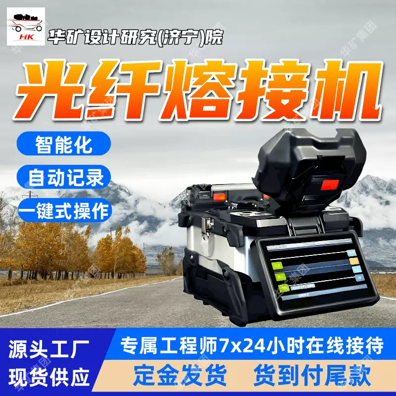 光纤接续机 快速启动 一键式操作光纤接续机 SH-S5光纤接续机