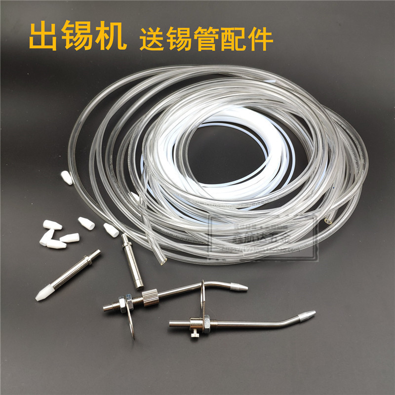 自动焊锡机送锡装置焊锡机导锡管自动出锡机配件出锡嘴内外管