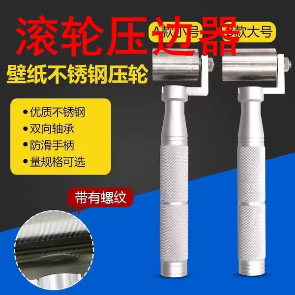 Roller Edge Presser Home Wallpaper Wallpaper Stainless Steel Pressure Wheel Wallpaper Wallpaper Construction Tools Joint Flat Pressure Wheel