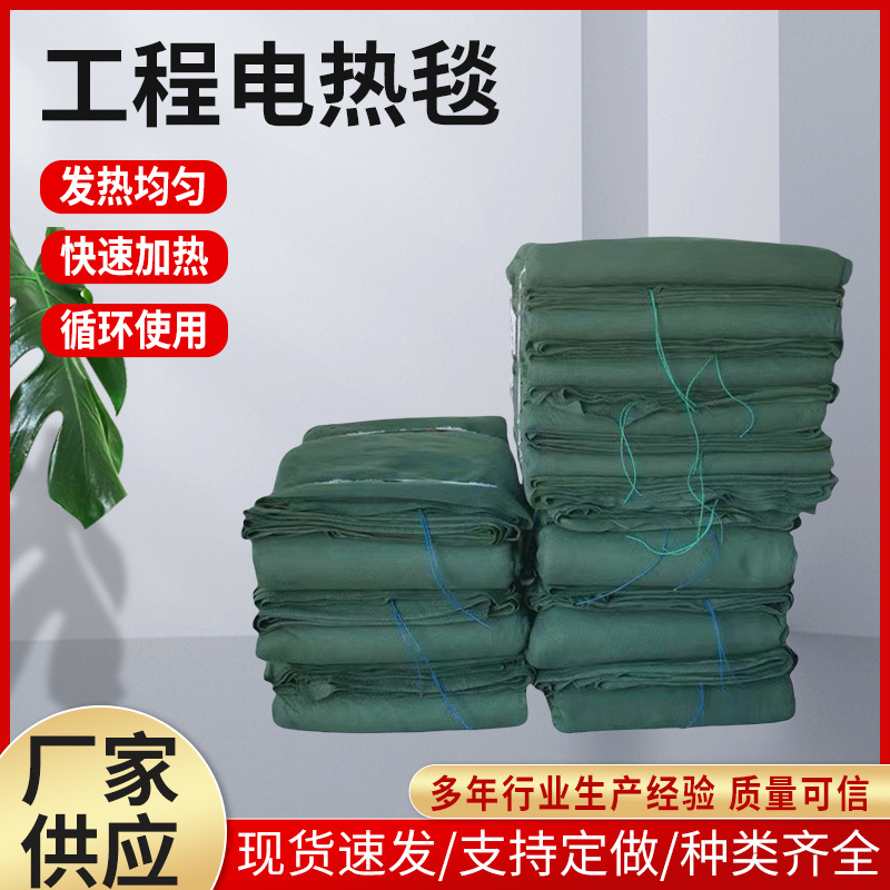 工程电热毯混凝土养护保温电热毯建筑工业电热毯桥梁防冻加热毯子