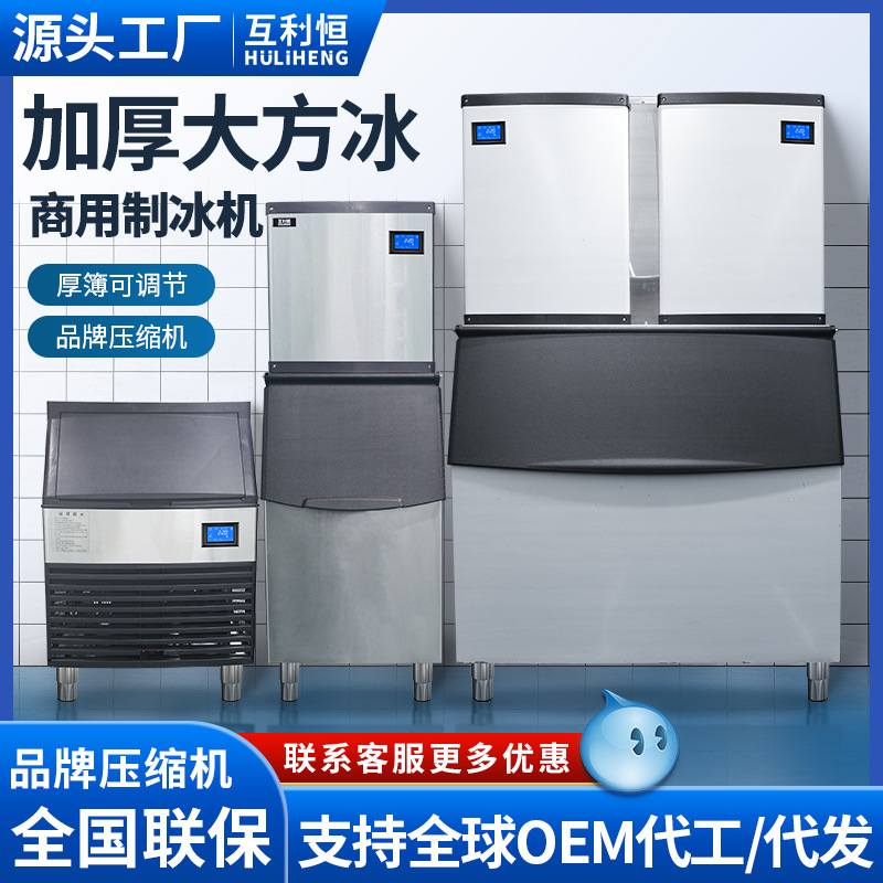 Beneficio mutuo Hengda Fangbing Máquina de hielo Tienda de té con leche Máquina de hielo KTV Bar Máquina de hielo comercial Hielo cuadrado de partículas grandes