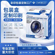 定制风扇包装盒彩盒  厂家直供N9定制风扇包装礼品盒 彩盒 手持迷