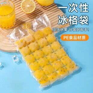 一次性制冰袋自封口创意冰格保鲜袋家用夏季冻冰块百香果神器模具-阿里巴巴