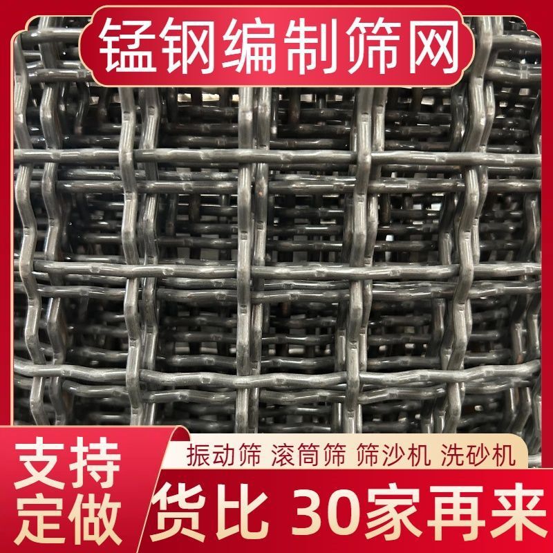 Wear-Resistant Export Standard Manganese Steel Screen Wire Rolled Mesh Drum Vibrating Screen Black Steel Mesh 65 Manganese Steel Woven Screen Wear-Resistant Export Standard Manganese Steel Screen Wire Rolled Mesh Drum Vibrating Screen Black Steel Mesh 65 Manganese Steel Woven Screen