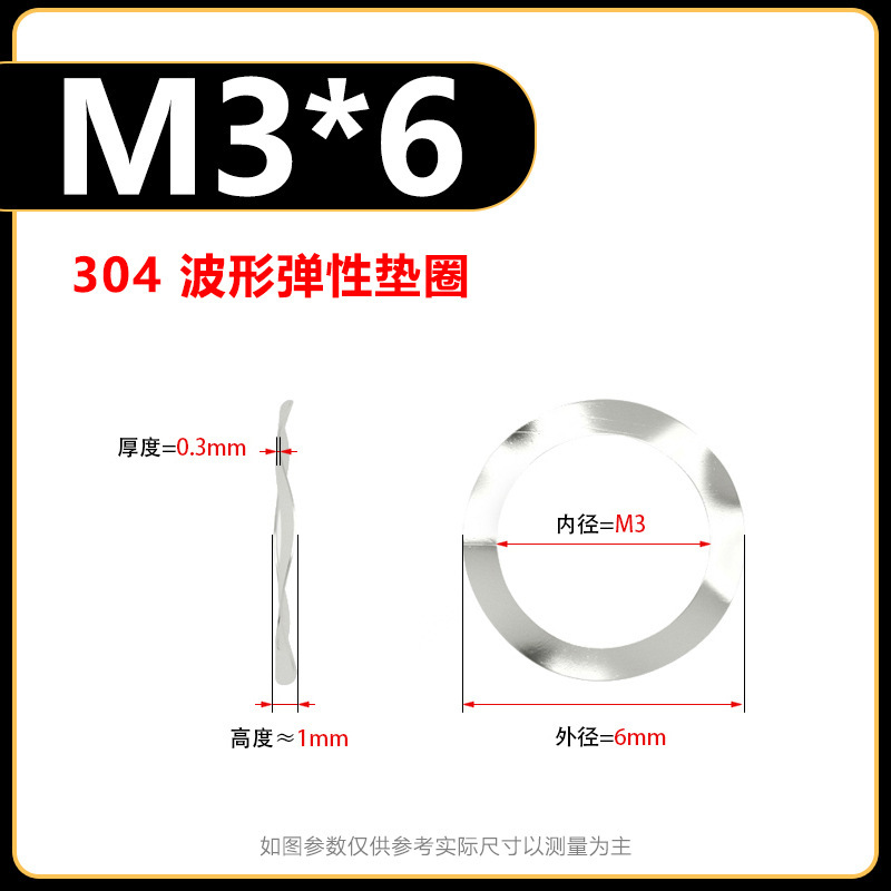 亿锢304不锈钢波形垫圈M3M4弹性波浪垫圈三波峰弹垫介子防松弹簧