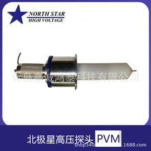 ����North Star�����Ǹ�ѹ̽ͷPVM-5 PVM-6 PVM-7��ѹ��100kV����
