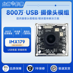高精細800万4kカメラモジュール工業視覚画像収集商顕usb無駆動カメラモジュール