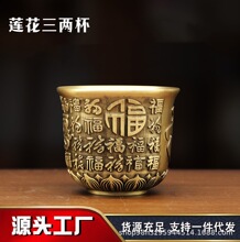 全黄铜三两百福杯莲花杯酒杯茶碗铜器工艺品摆件厂家批发一件代发