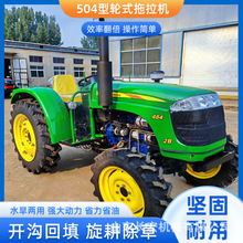 504型中拖拖拉机土地耕整四驱轮式拖拉机50马力山地丘陵拖拉机