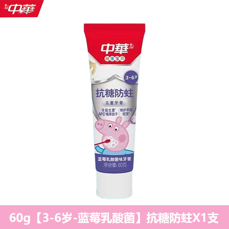 中华抗糖防蛀清洁儿童牙膏草莓蓝莓小猪佩奇3-12岁益生菌官方正品|undefined