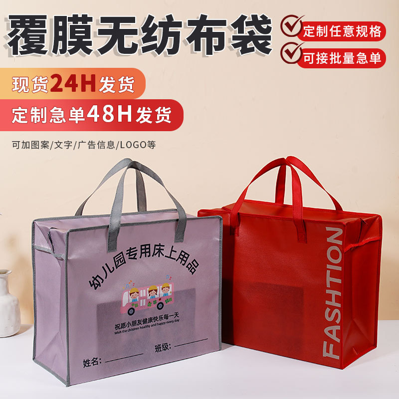 Laminated Non-Woven Fabric Bed Four-Piece Set Storage Bag Waterproof Shopping Bag Large Capacity Moving Bag with Logo Customization Laminated Non-Woven Fabric Bed Four-Piece Set Storage Bag Waterproof Shopping Bag Large Capacity Moving Bag with Logo Customization