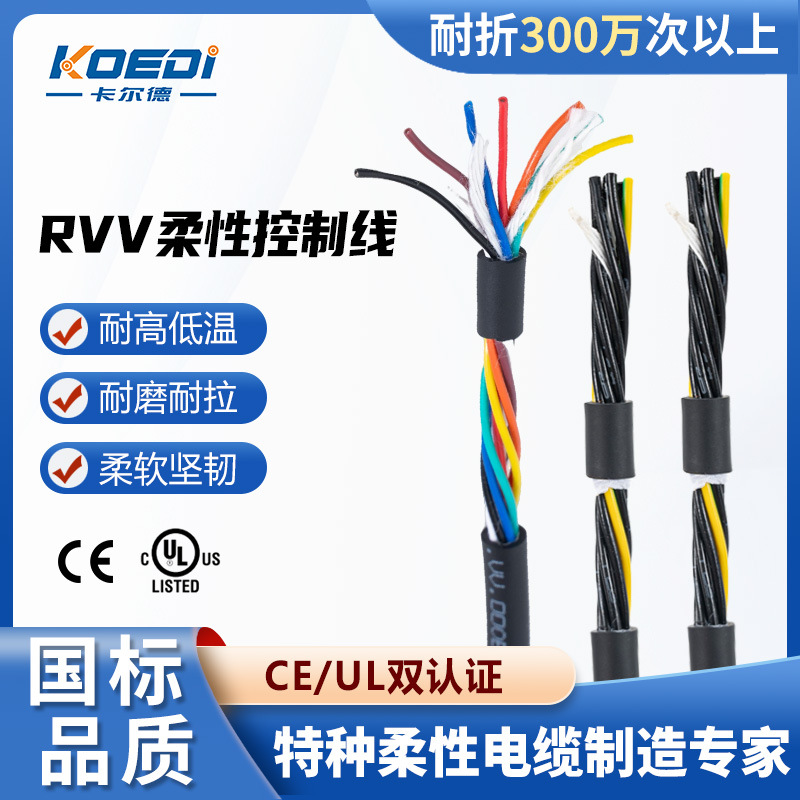 RVV-L01电缆2芯-24芯柔性多芯耐弯折控制线缆自动化多芯控制线