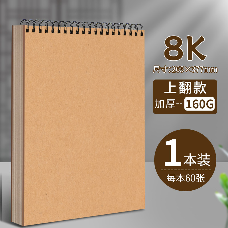 元浩加厚速写画画16K绘画A5水彩马克笔A38K美术硬壳线圈A4素描本|undefined