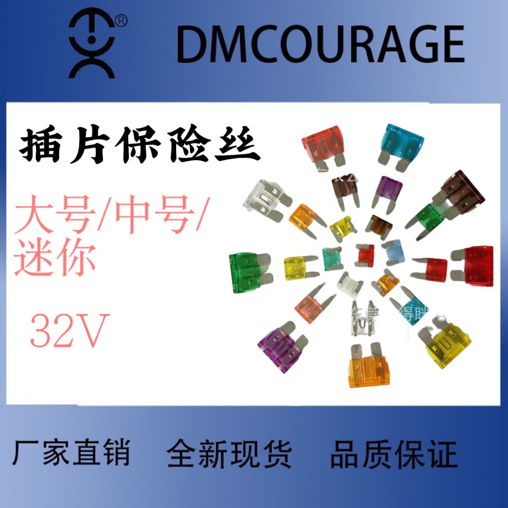 大号汽车插片保险丝 40A80V中号汽车保险丝片 大插保险丝片125V