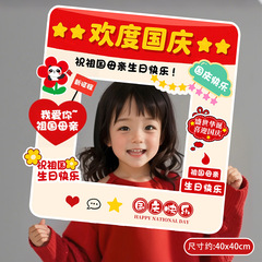 十一幼儿园装饰品国庆节主题活动场景氛围布置道具儿童手持拍照框