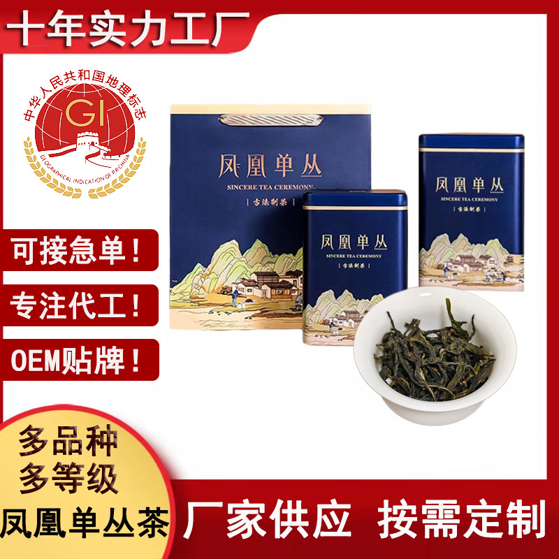 凤凰单枞鸭屎香凤凰单丛茶叶礼盒装送人乌龙茶茶500g散装批发