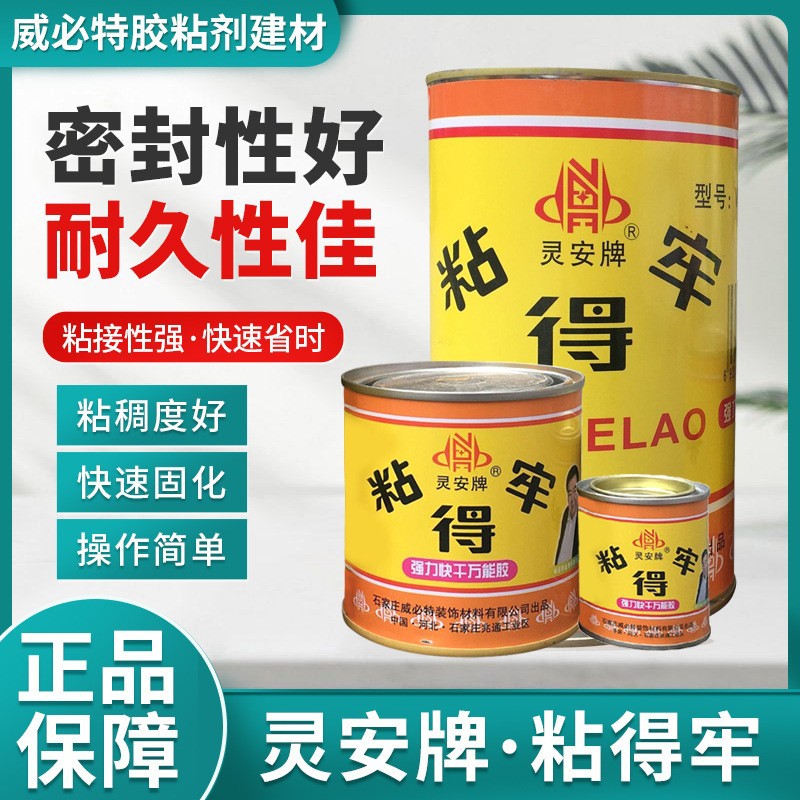 灵安粘得牢万能胶广告胶多功能强力塑料金属胶水皮革木工亚克力胶