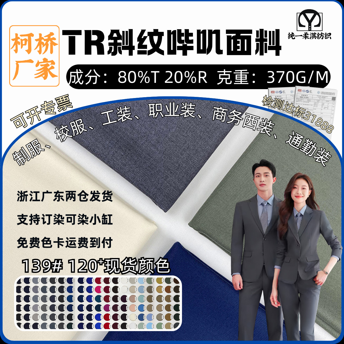 现货供应 TR斜纹面料 370克哔叽男女银行工装制服商务职业装布料