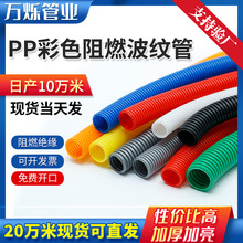 PP彩色阻燃波纹软管塑料波纹管聚乙烯穿电线消防安检汽车线束保护