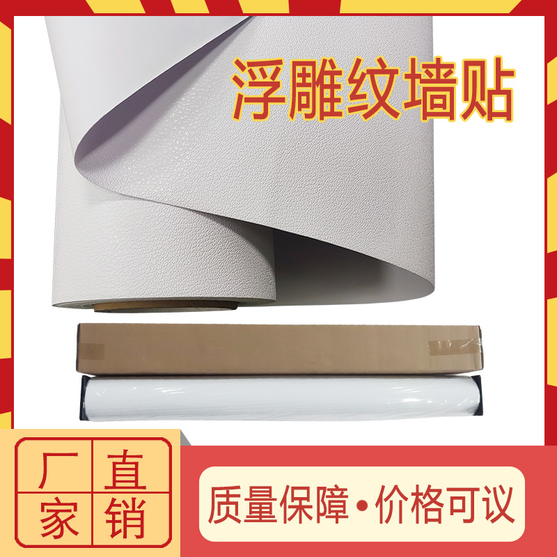 PVC en relieve autoadhesivo etiqueta de la pared papel pintado renovación impermeable a prueba de humedad etiqueta de la pared 3D cóncavo-convexo patrón tridimensional etiqueta de la pared fábrica de Ventas Directas