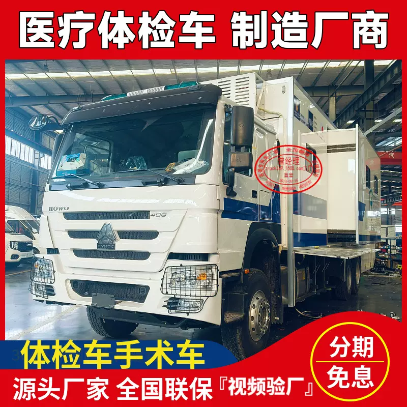 出口重汽HOWO流动方舱拓展医疗手术车12米大型移动医疗体检手术车