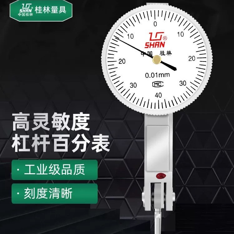 桂量正宗杠杆千分表/千分小校表/千分校表仔/正品包邮