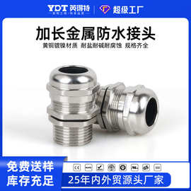 英得特M型加长ip68防水接头金属电缆葛兰头黄铜镀镍船用M16填料函