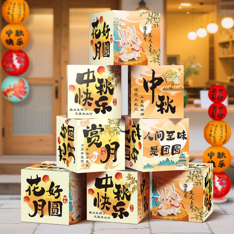 中秋节氛围感道具场景布置装饰商场幼儿园活动拍照打卡堆堆盒摆件|undefined