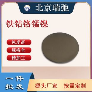 ���غϽ� �F��t�i� FeCoCrMnNi ��ɫ���ٺϽ� ����