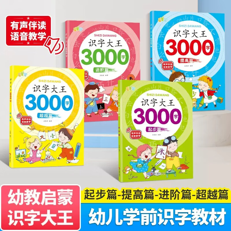 Children's Literacy King 3000 Words Kindergarten Middle Class Large Class Preschool Baby Early Education Enlightenment Book