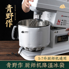 料理人機の氷袋は生クリームを送ります。