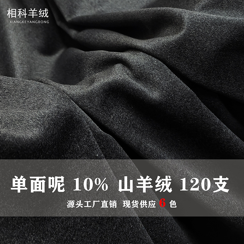 In Stock 10 Cashmere 90 Wool Classy Single-Sided Cashmere Fabric Coat Fabric 120 Count Mic Weight 580g