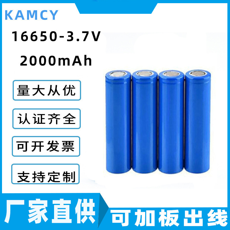 16650 Lithium Battery 3.7V 2000Mah Cylindrical Steel Case Lithium-Ion Rechargeable Battery Direct from Manufacturer