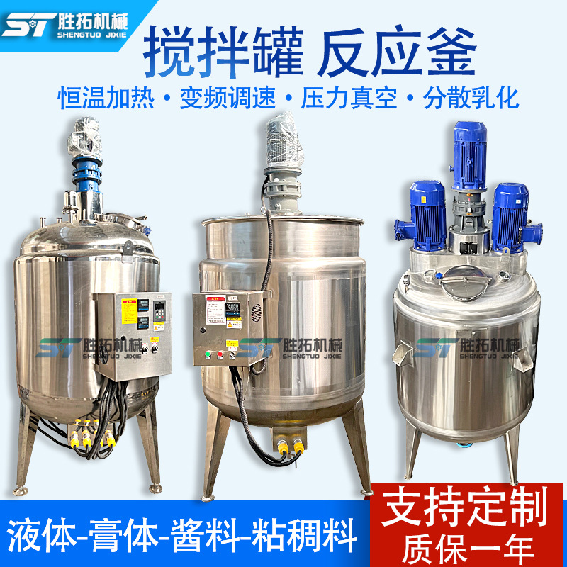 Glue electric heating mixing tank emulsion silicone oil dispersion vacuum tank car urea mixer stainless steel reactor