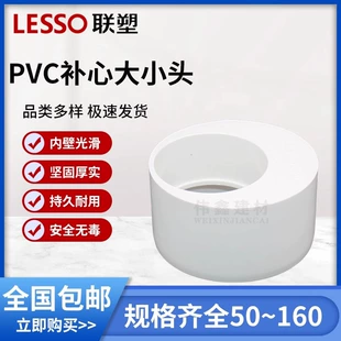Переходное кольцо ПВХ LESSO эксцентриковое 200×160×110×75×50
