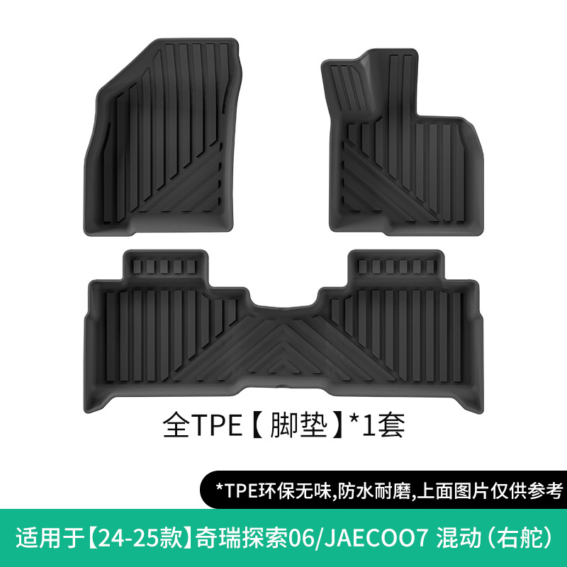 06 / JAECOO — Chery Modelə uyğun ayaqaltı - 24-25-chery-explore-06-jaecoo7-single-layer-floor-mats-right-rudder-hybrid-version