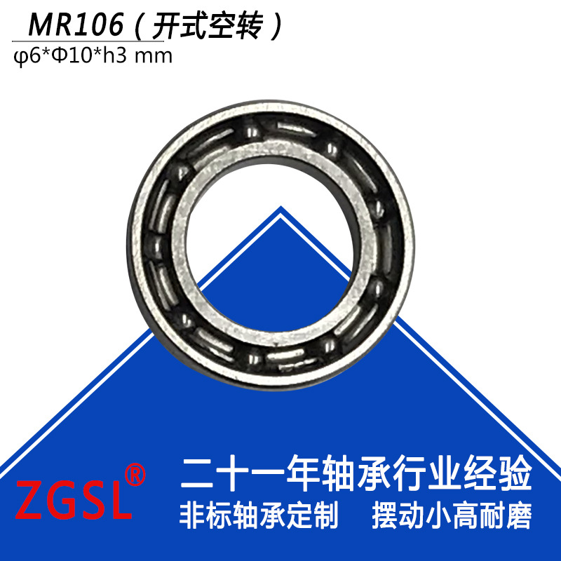 mr106开式空转轴承陀螺效果轴承尺寸6*10*3 转动轻空转灵活高耐磨