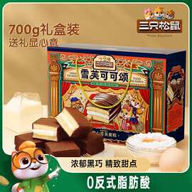三只松鼠_雪芙蕾蛋糕礼盒700g 整箱早餐糕点巧克力派甜点年货送礼