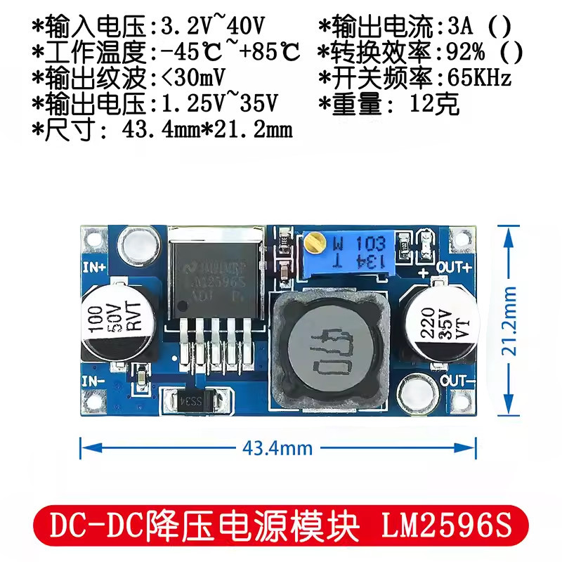 DC-DC 3A可调降压模块 LM2596 稳压 24V转12V 5V 3V  PCBA板