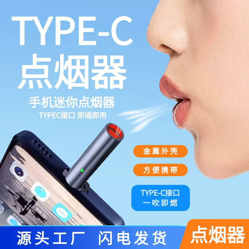Type-c мобильный телефон прикуриватель мини-электронный прикуриватель подходит для Apple Huawei Android без газа без жидкости