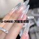 Internet famous new all-match snowflake nail polish glue eggshell glue snowflake sticker nail art popular white snowflake phototherapy glue