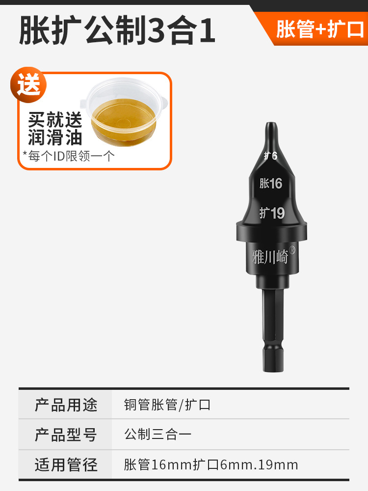 플레어링 3-in-1 [ 플레어링 6/ 플레어링 19/ 확장 튜브 16]. 윤활유 포함