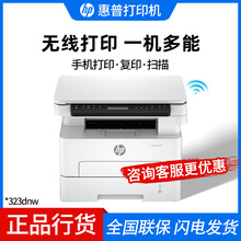 ����HP 323dnw A4�ڰ��Զ�˫���������ߴ�ӡ��ӡɨ��һ���