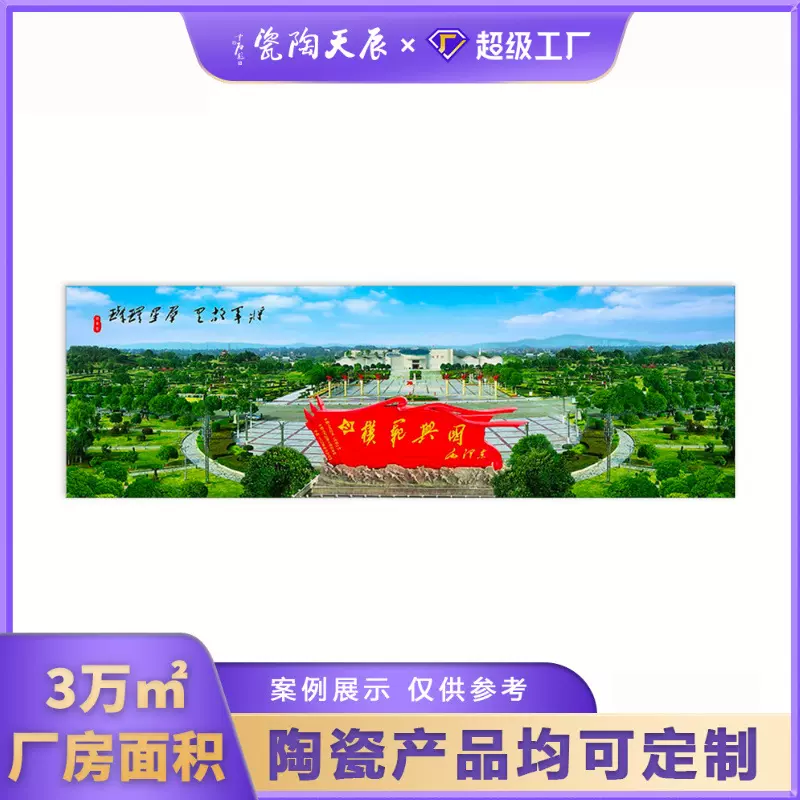 景德镇陶瓷模范兴国高铁站全景图壁画定制 大型公共场所宣传挂画