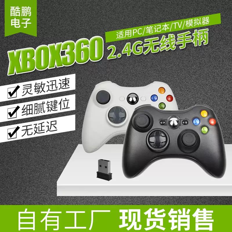xbox360无线游戏手柄2.4G无线360手柄兼容PC/TV 电脑游戏手柄现货